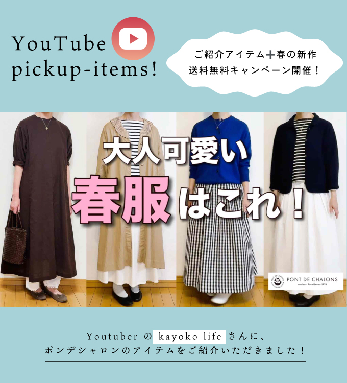 kayoko lifeさんで春の新作をご紹介いただきます！
