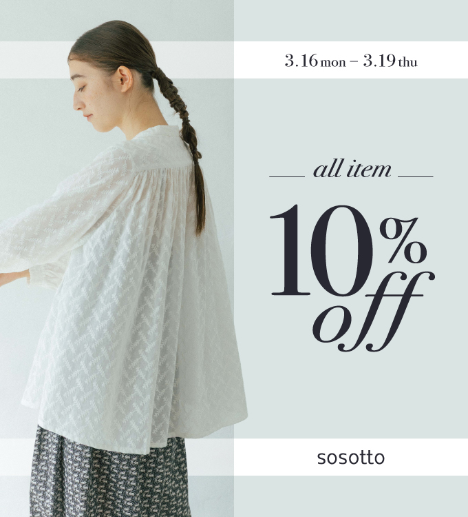sosotto　item　ALL10％OFF を開催します！
