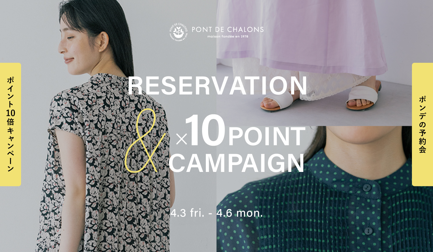 ポンデの予約会×10倍ポイントキャンペーン 開催！

