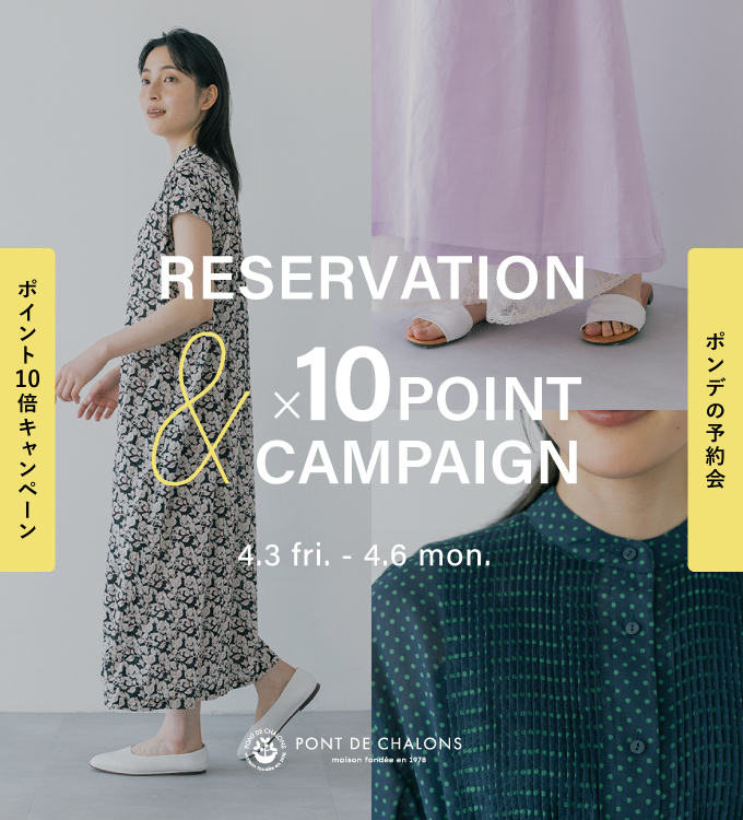 ポンデの予約会×10倍ポイントキャンペーン 開催！

