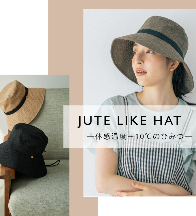 【体感温度－10℃】ジュートライクハットのひみつ
