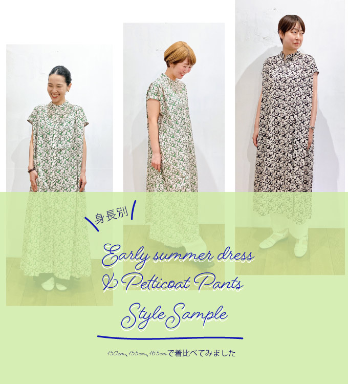 人気のワンピースとぺチパンツ3種類を
着比べてみました!
