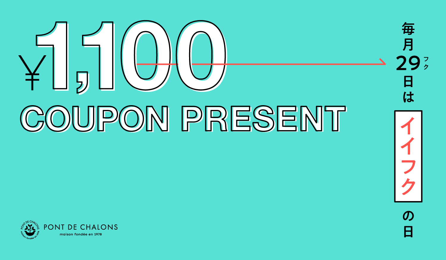 フクの日を開催します！！
