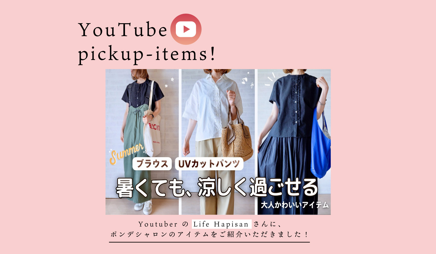Life Hapisanさんにサッカーフリルブラウス＆リヴィエラシェードスカラップパンツを
ご紹介いただきました！

