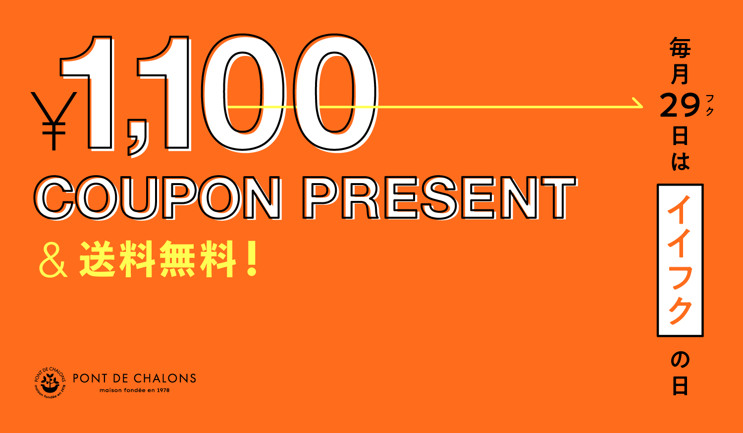\フクの日キャンペーン実施します！！/
