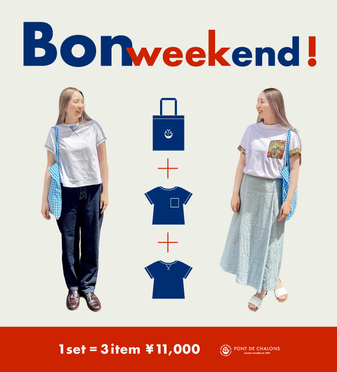 Bon Weekend！の気持ちを込めて届ける、
2枚の日本製Tシャツとバッグのセットが新登場！