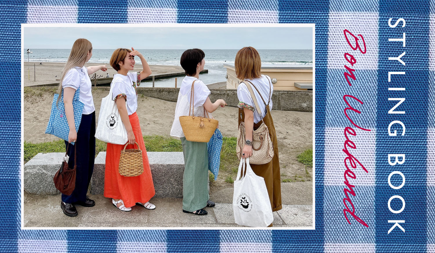 STYLE BOOK
~Bon Weekend~

