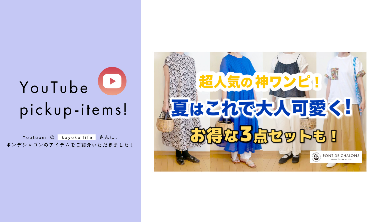 kayoko lifeさんにご紹介いただきます！
