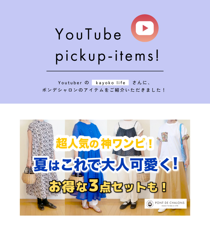 kayoko lifeさんにご紹介いただきます！