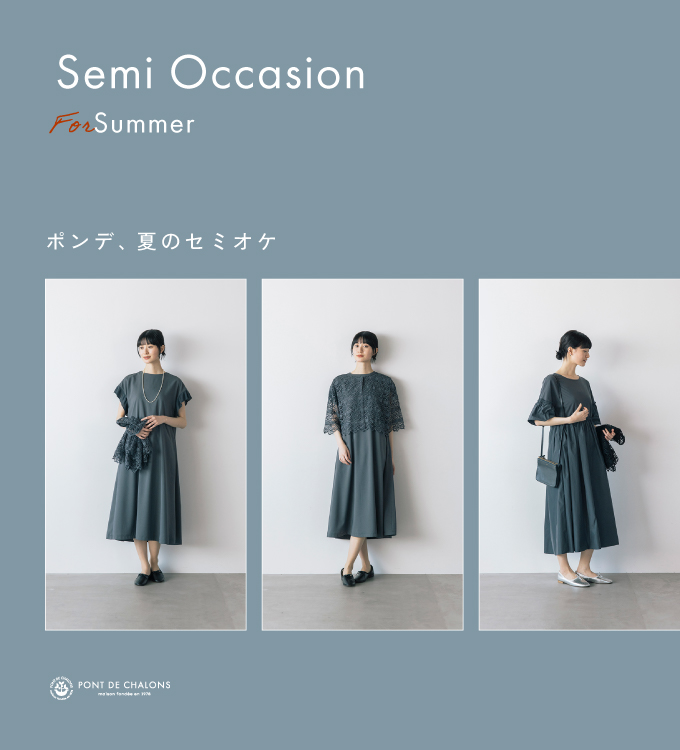 ポンデ、夏のセミオケ