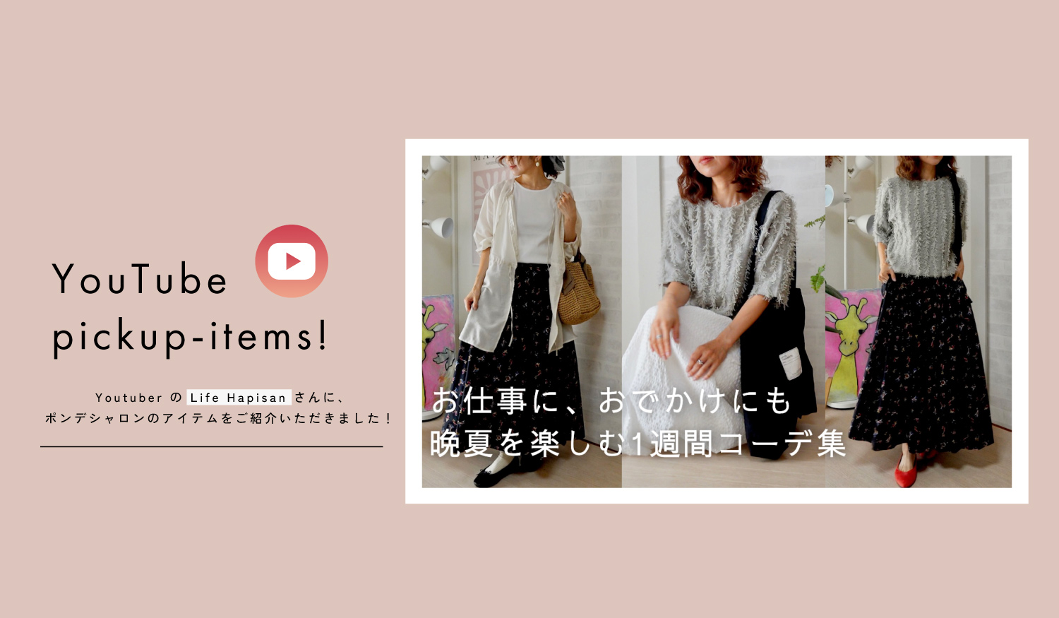 Life HapisanさんにFEATHER TULLE YARN HALF-SLEEVE KNIT＆PROMENADE PRINT SKIRTをご紹介いただきます！