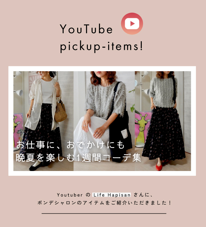 Life HapisanさんにFEATHER TULLE YARN HALF-SLEEVE KNIT＆PROMENADE PRINT SKIRTをご紹介いただきます！