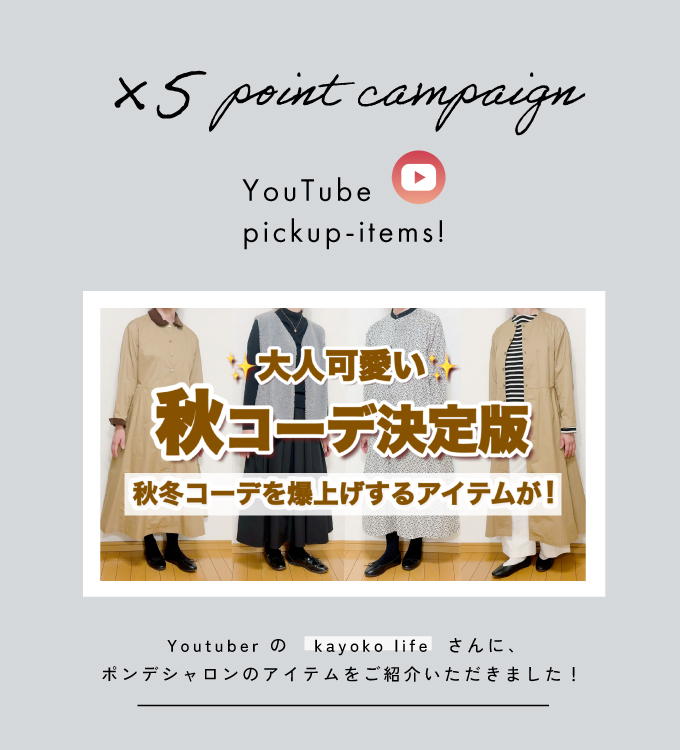 kayoko lifeさんにご紹介いただきます！